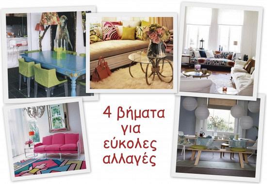 rdeco_4easy steps to change decor