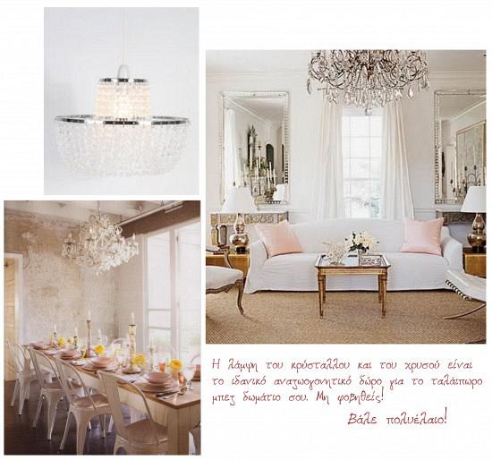 rdeco_give sparkle to beige