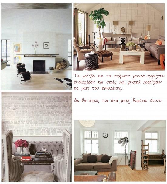 rdeco_shapes and patterns living beige