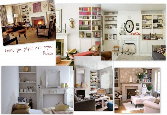 rdeco_fireplace ideas