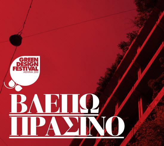 rdeco_green design festival