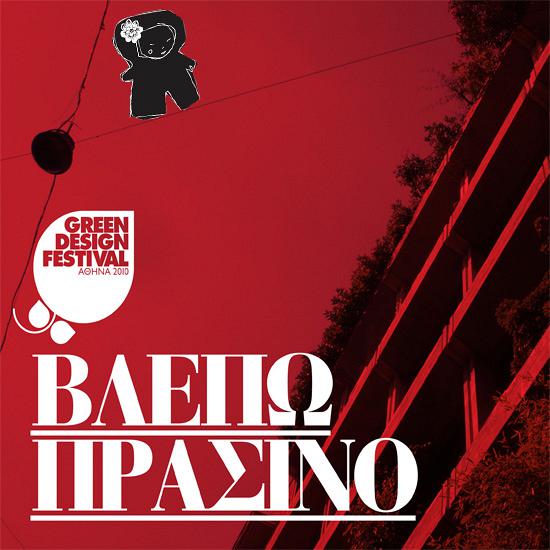 rdeco_green design festival