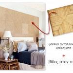 rdeco_headboard inspiration