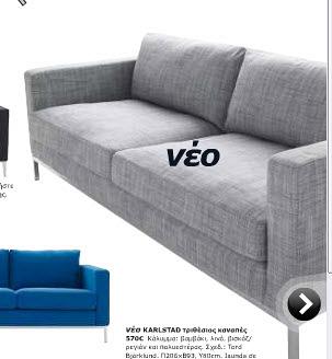 rdeco_ikea karlstand sofa