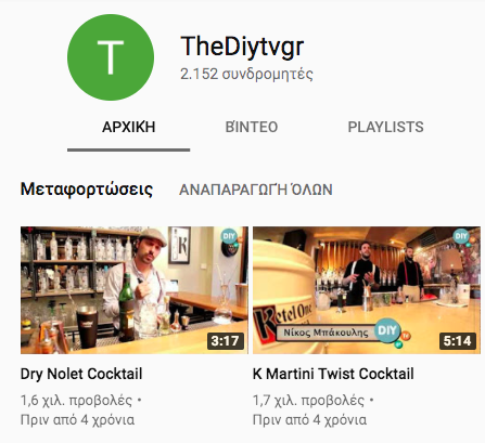 DIY, αλλά Ελληνικά