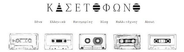 rdeco_kasetophono