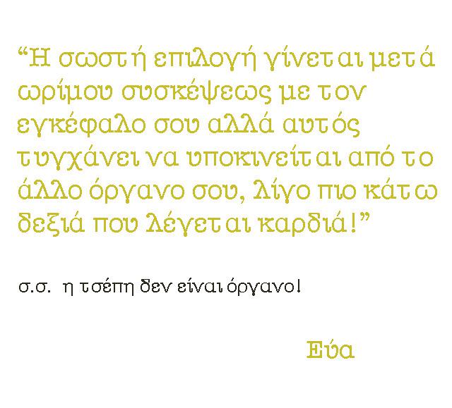 rdeco_eva_quote