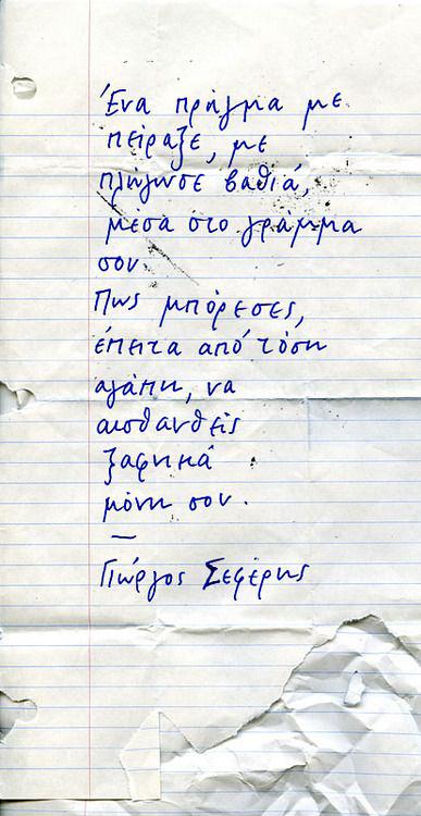 rdeco_seferis