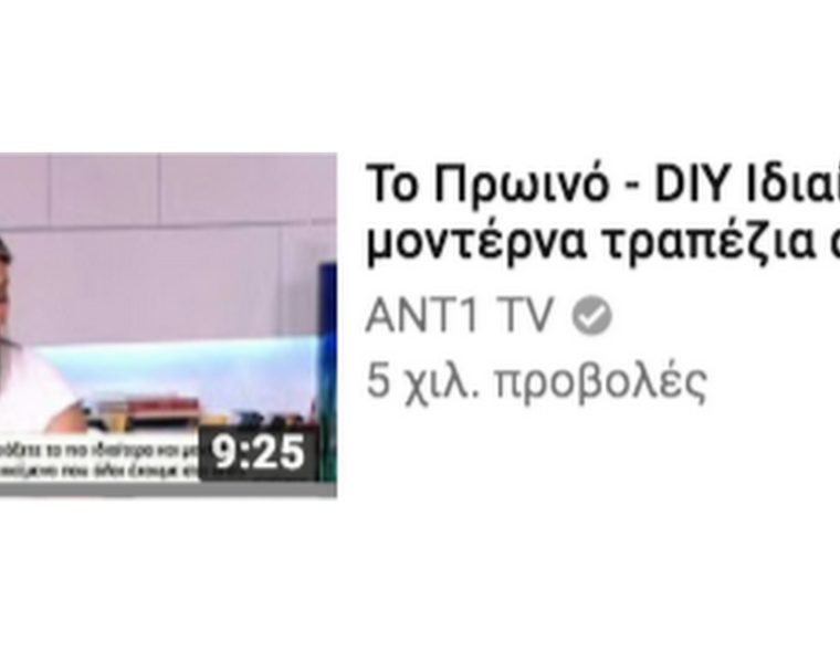 ANT1 TO PROINO TRAPEZIA