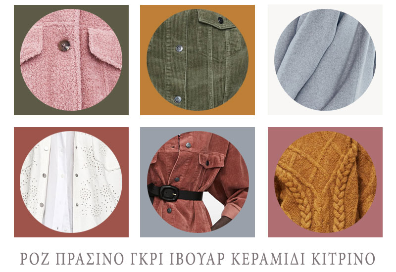 Τα χρώματα της χρονιάς σε μόα και φωτισμό Zara-Leroy Merlin