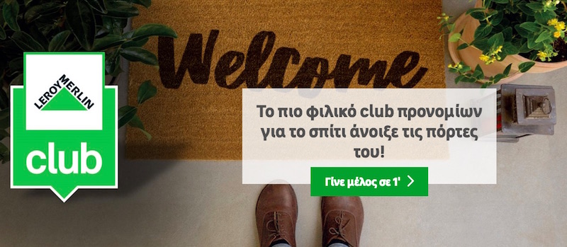 To  LEROY MERLIN CLUB άνοιξε και δίνει πόντους που κερδίζουν